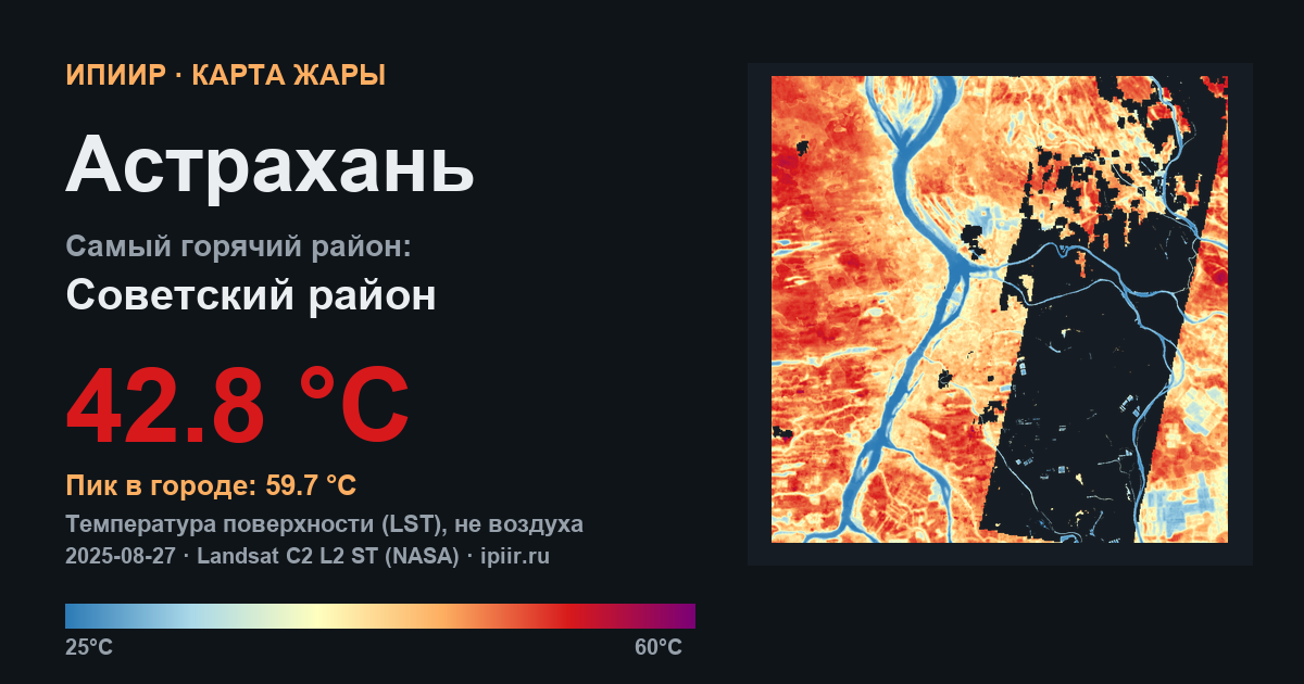 Карта жары: Астрахань