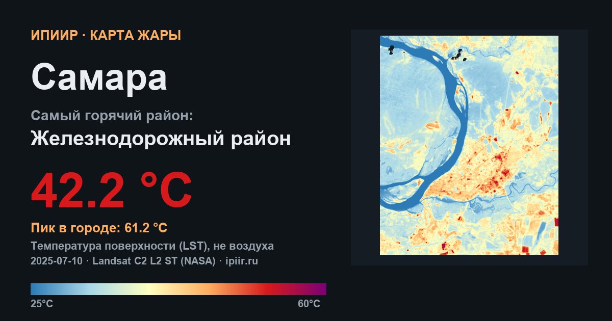 Карта жары: Самара